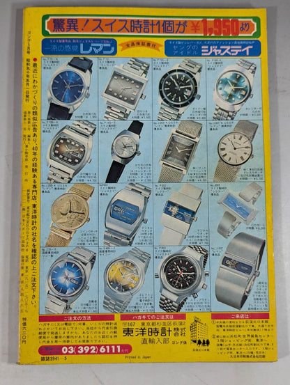 Monthly Gong Vol.8 No.6
