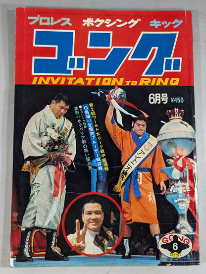 Monthly Gong Vol.8 No.7