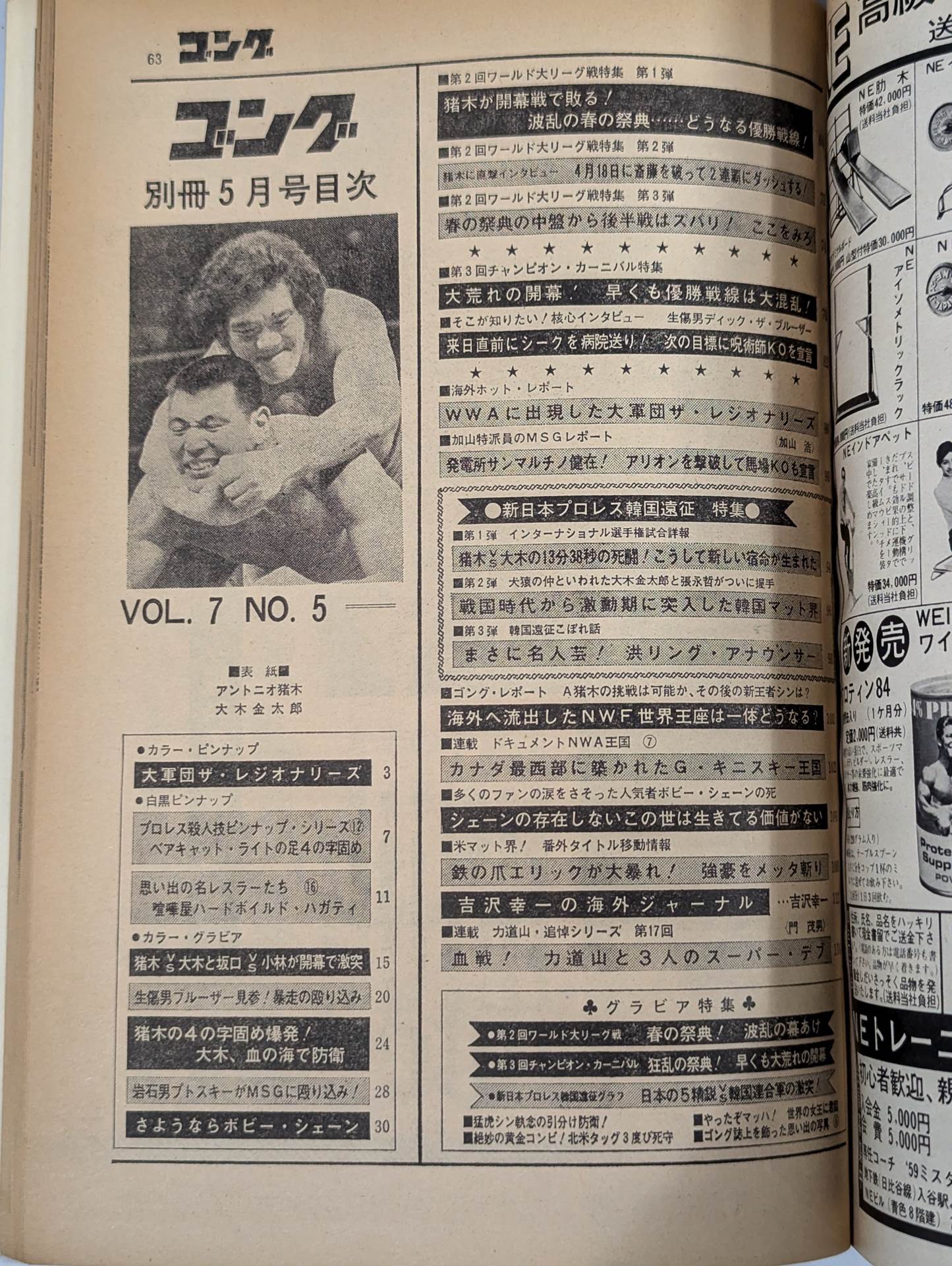 Separate Gong Vol.7 No.5