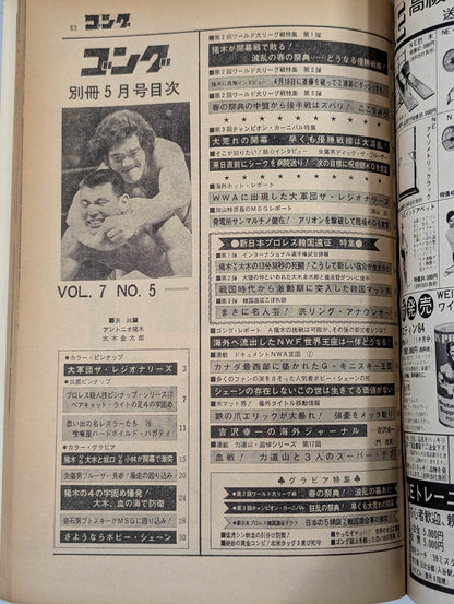 Separate Gong Vol.7 No.5