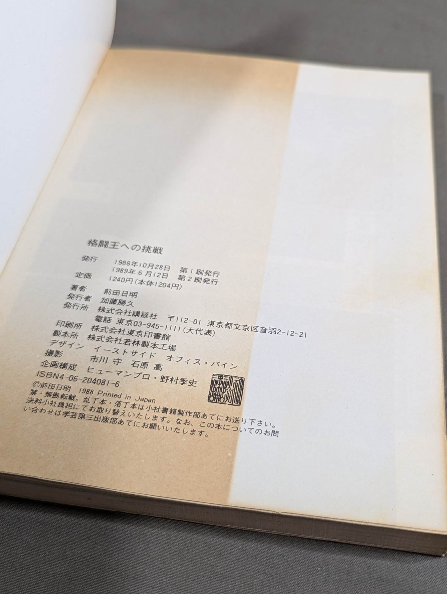 格闘王への挑戦