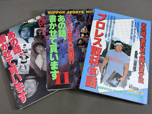 【全3巻セット】あの話､書かせて貰いますⅠ・Ⅱ・Ⅲ