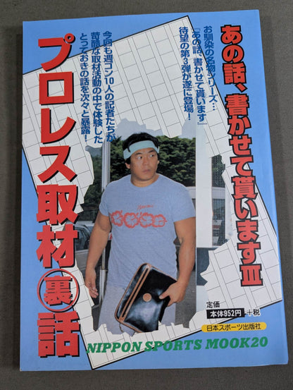 【全3巻セット】あの話､書かせて貰いますⅠ・Ⅱ・Ⅲ