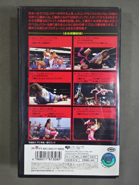 My Best Fights Megumi Kudo