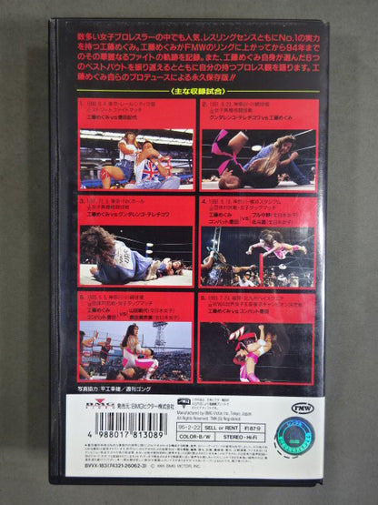 My Best Fights Megumi Kudo
