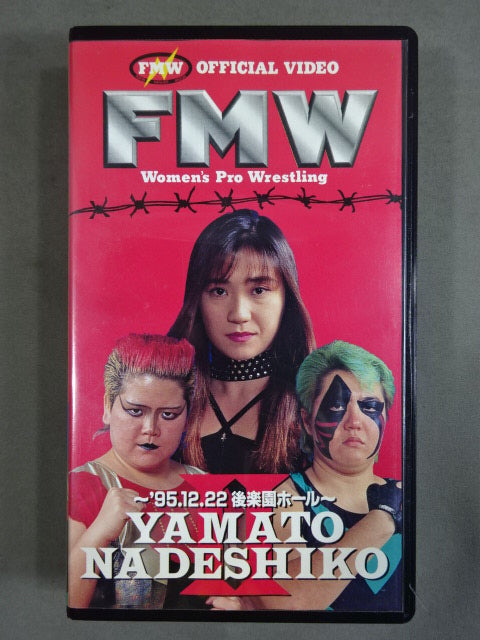 FMW YAMATO NADESHIKOⅡ ★～’95.12.22 後楽園ホール★