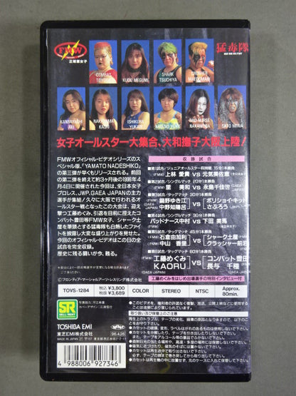 FMW YAMATO NADESHIKO III. ★ ~'96.4.4 Osaka Prefectural Gymnasium 2nd Stadium~ ★