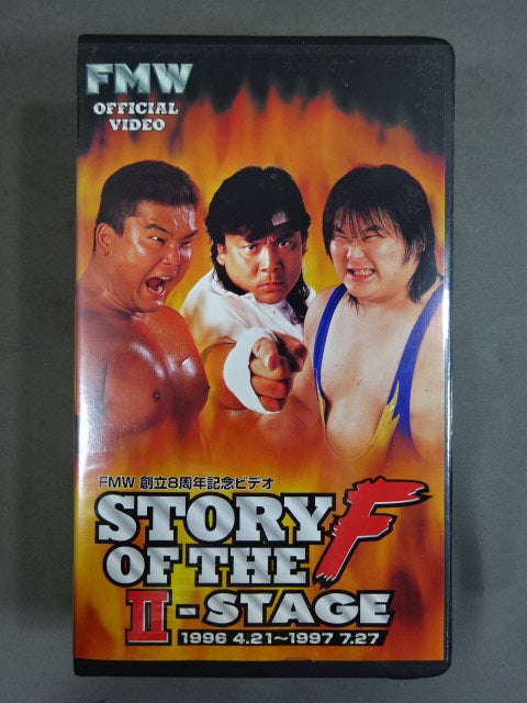★FMW創立8周年記念ビデオ★ STORY OF THE F Ⅱ-STAGE 1996.4.21～1997.7.27 FMW 11th