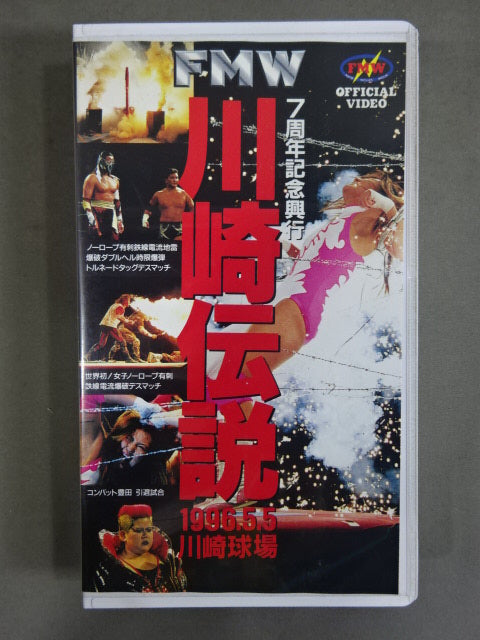 ★FMW7周年記念興行★ 川崎伝説 FMW 6th