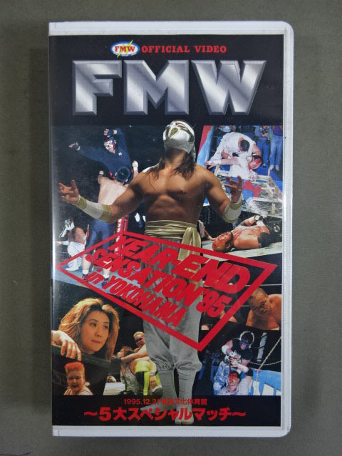 イヤーエンドセンセーション’95 in YOKOHAMA ★5大スペシャルマッチ★ FMW 4th