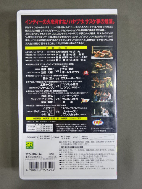 Yearend Sensation '95 in YOKOHAMA ★5 Special Match ★ FMW 4th