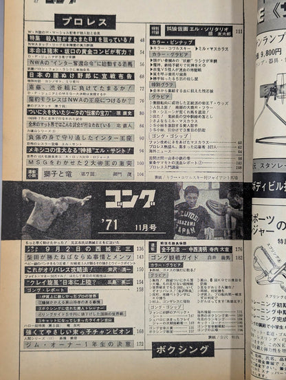 Monthly Gong Vol.4 No.11