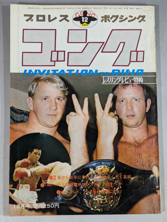 Monthly Gong Vol.4 No.12