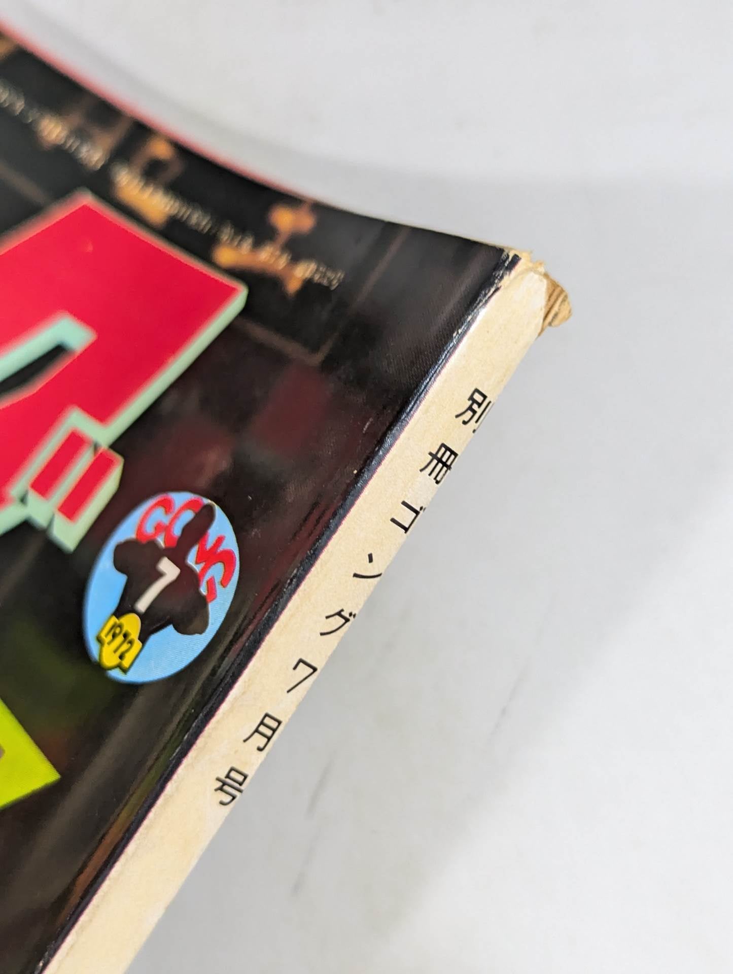 Bessatsu Gong Vol.4 No.7