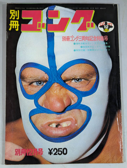 Separate Gong Vol.4 No.12