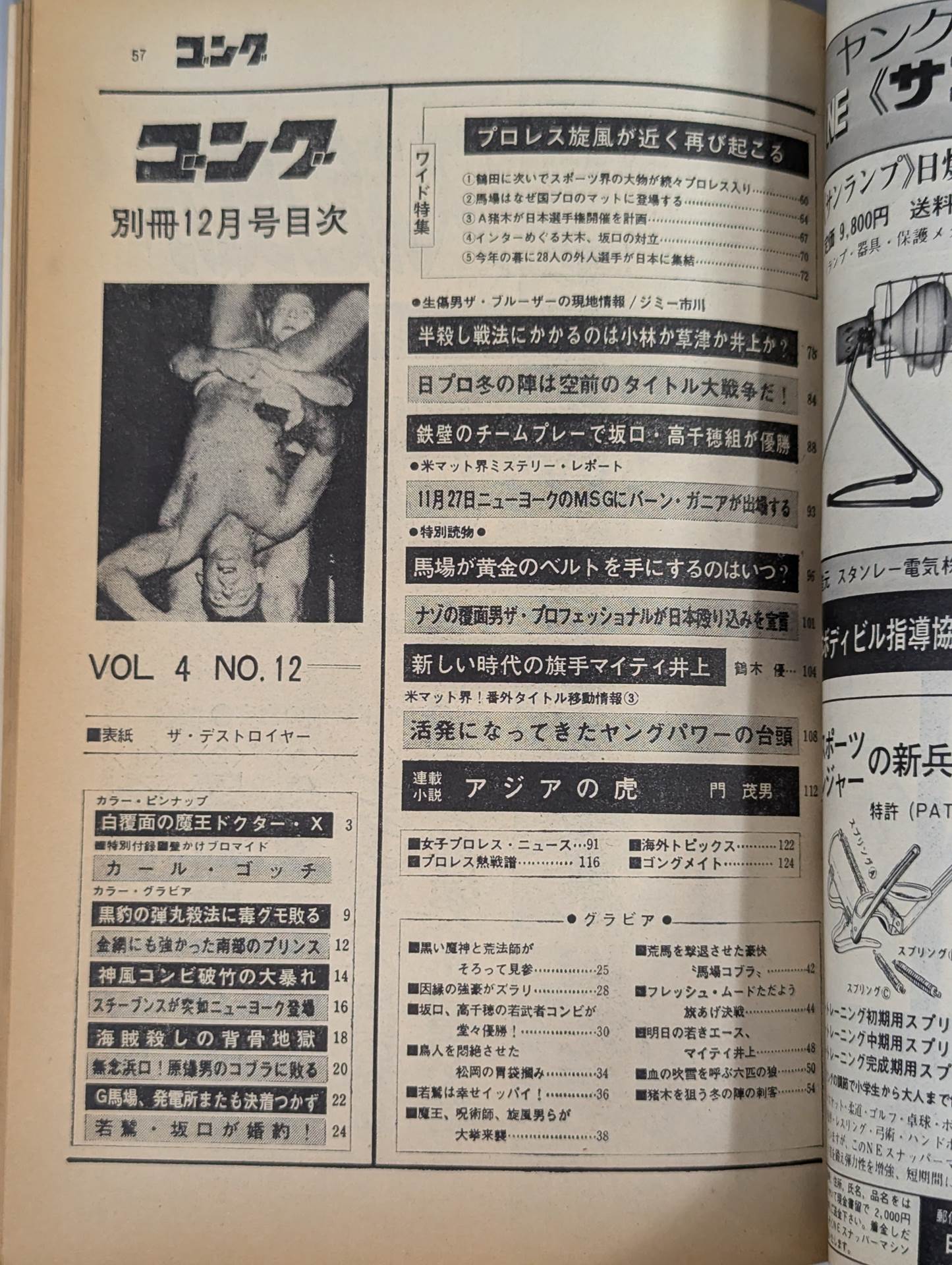 Separate Gong Vol.4 No.12