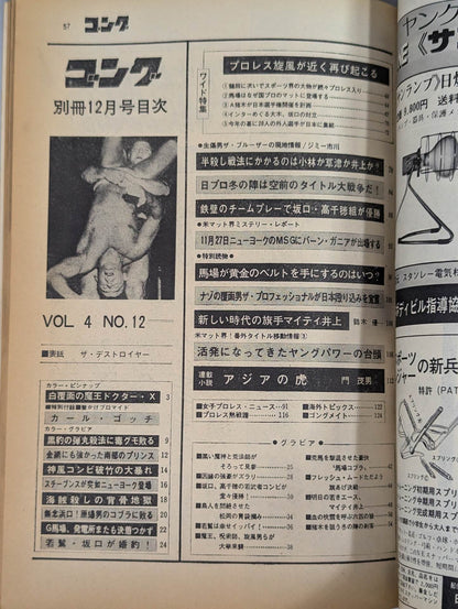 Separate Gong Vol.4 No.12