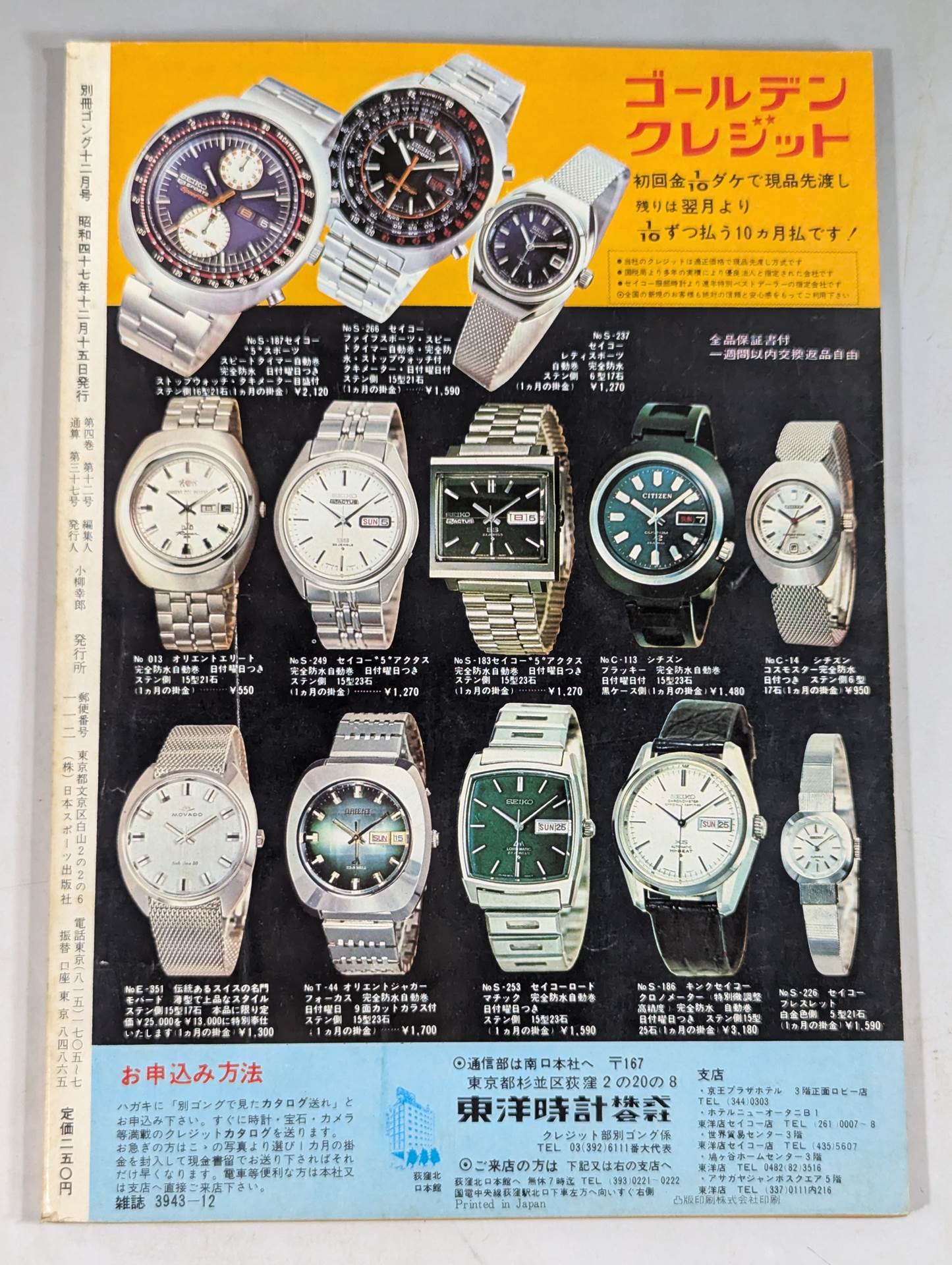 Separate Gong Vol.4 No.12