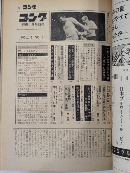 別冊ゴングVol.4 No.1