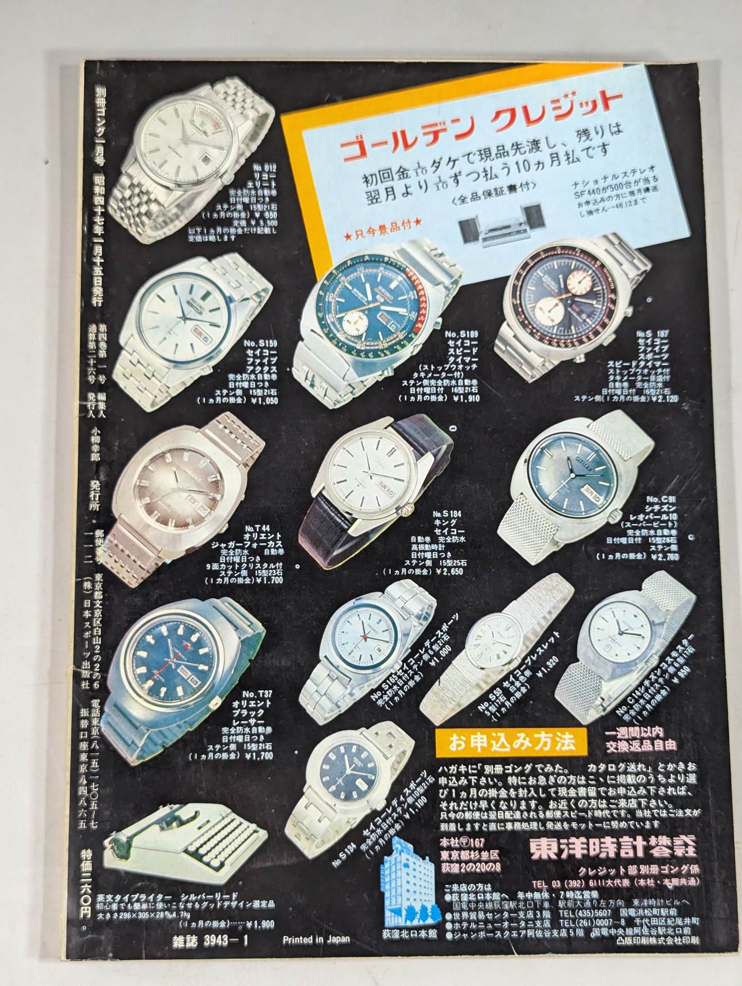 別冊ゴングVol.4 No.1