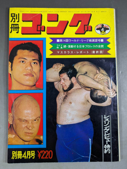 Bessatsu Gong Vol.4 No.4