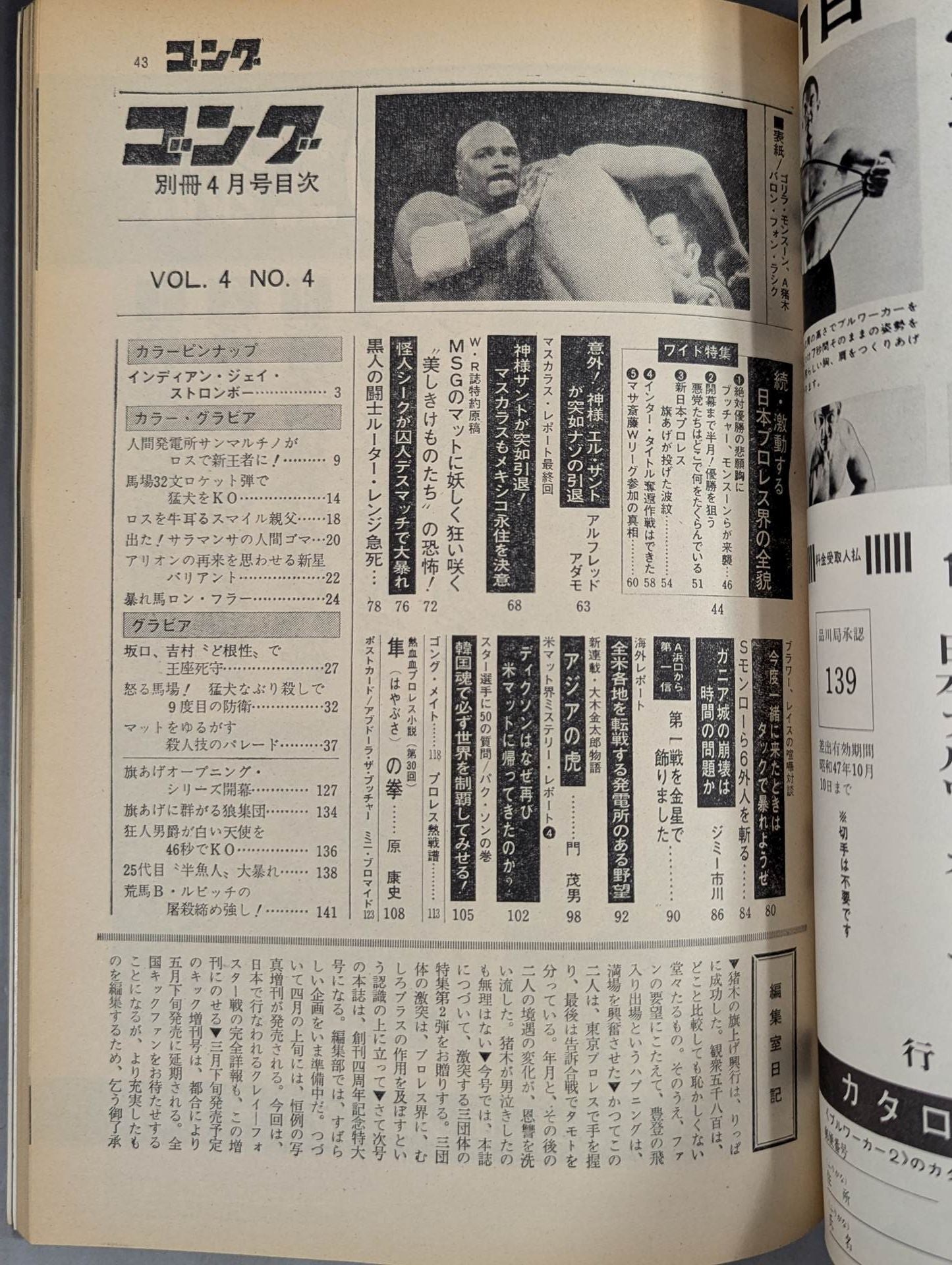 Bessatsu Gong Vol.4 No.4