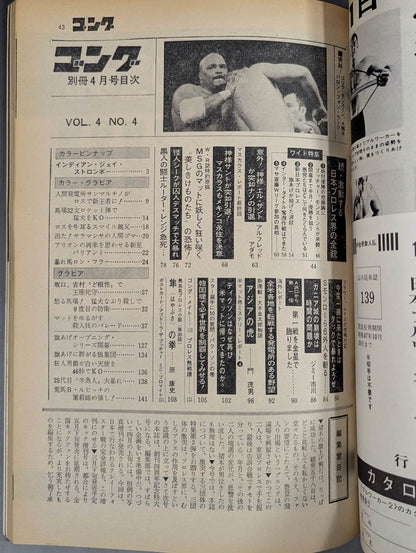 Bessatsu Gong Vol.4 No.4