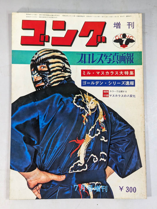 Monthly Gong Vol.4 No.8 Supplement