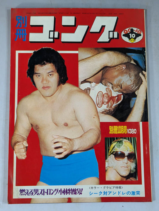 Bessatsu Gong Vol.6 No.10