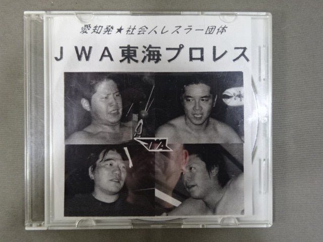 ★愛知発 社会人レスラー団体★ JWA東海プロレス LEGEND SHINMEI