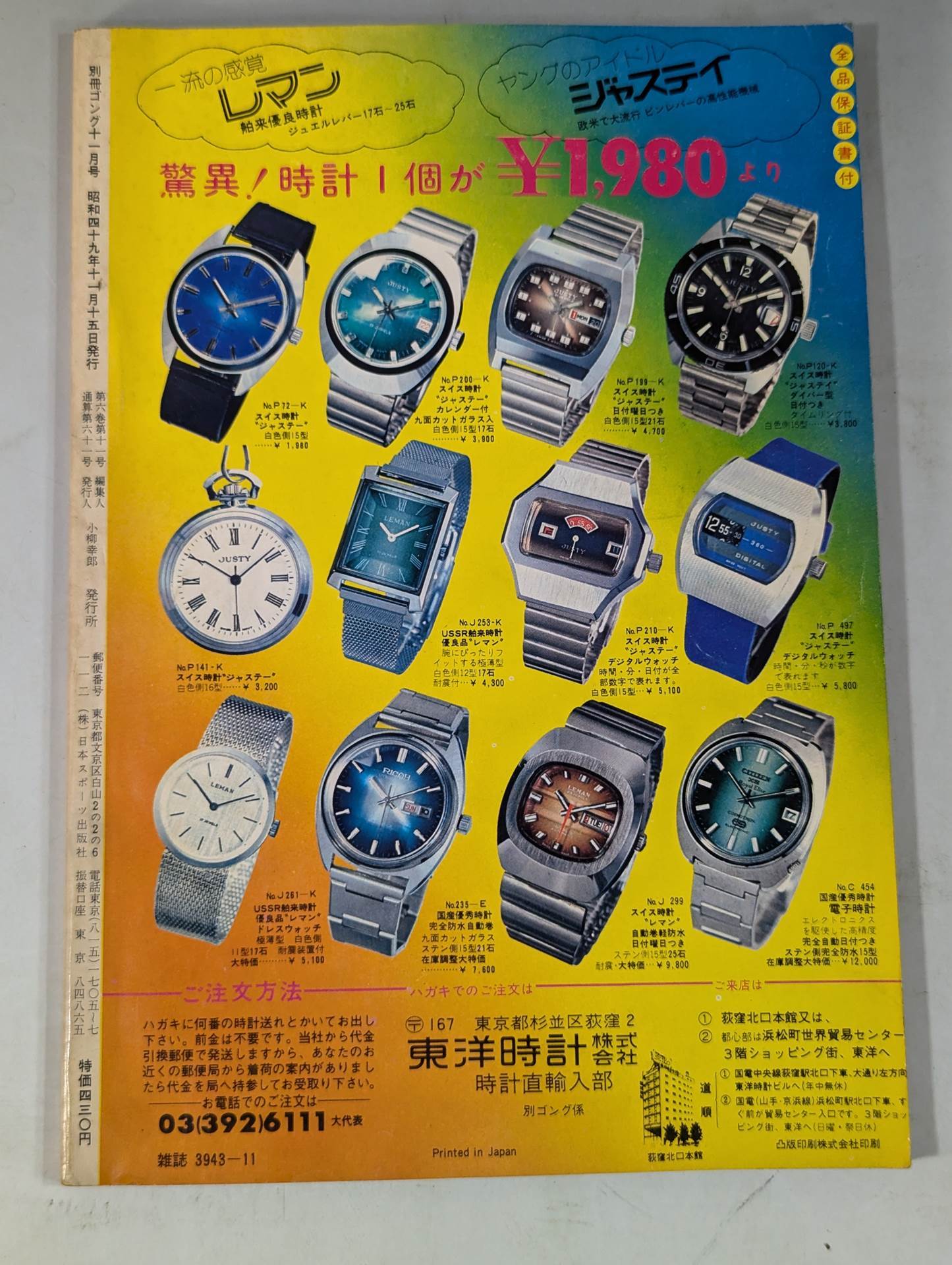 Separate Gong Vol.6 No.11