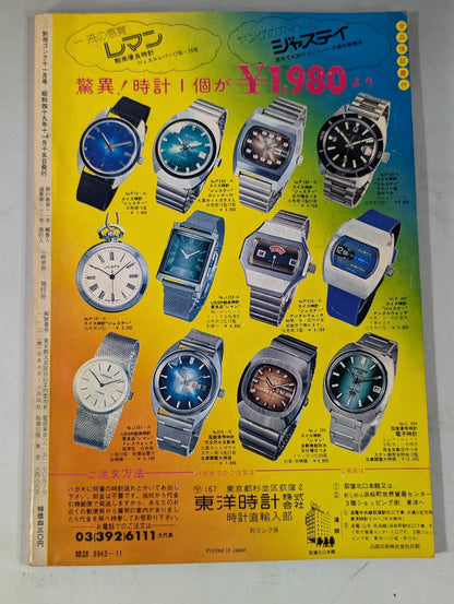 Separate Gong Vol.6 No.11