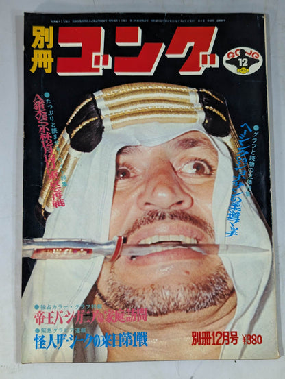 Separate Gong Vol.6 No.12