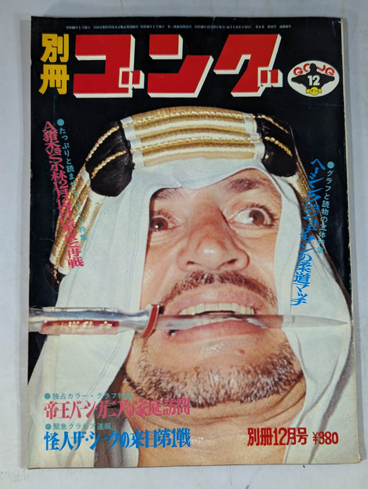 Separate Gong Vol.6 No.12