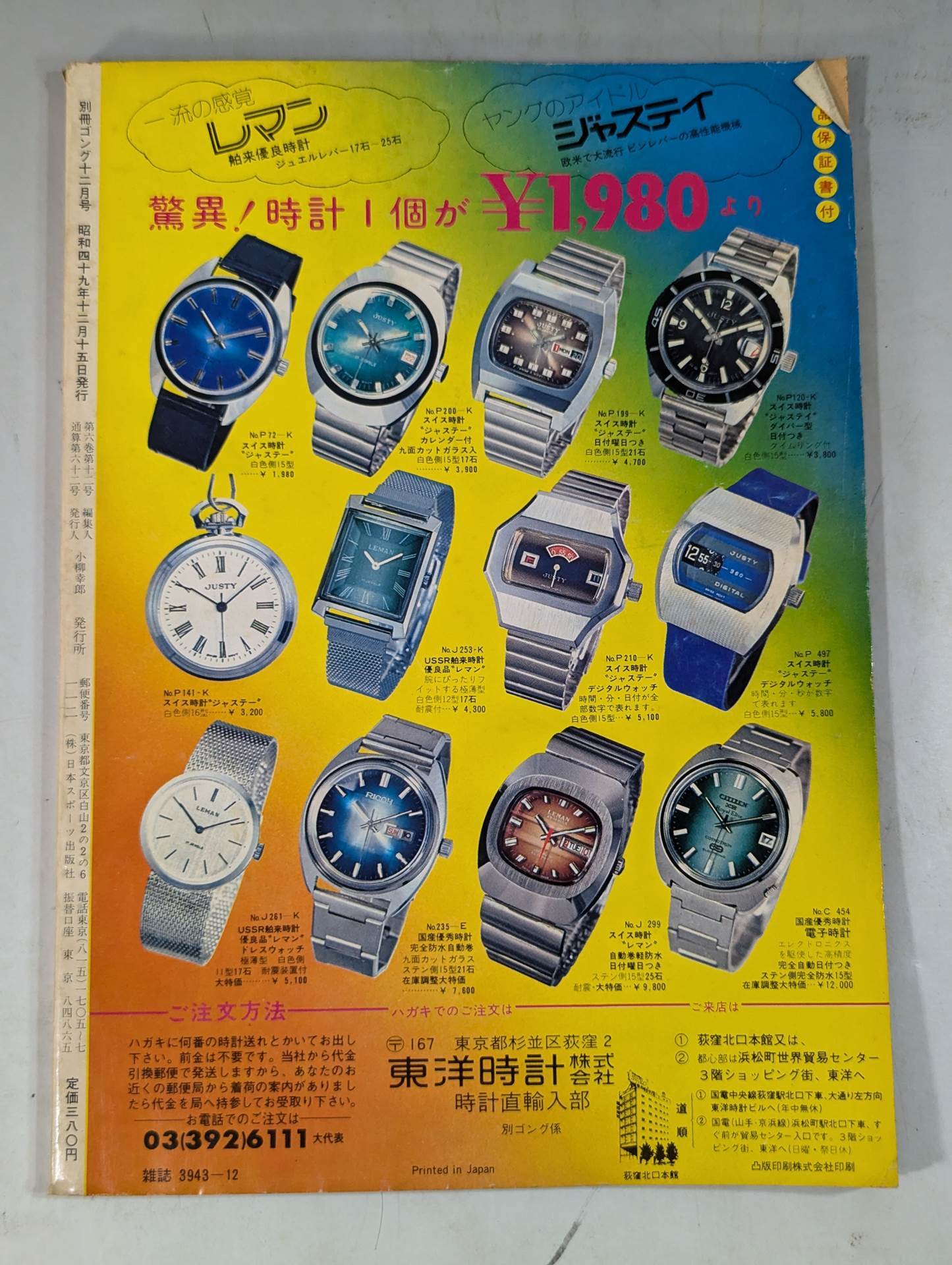 Separate Gong Vol.6 No.12
