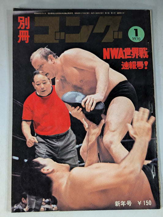 別冊ゴングVol.2 No.1