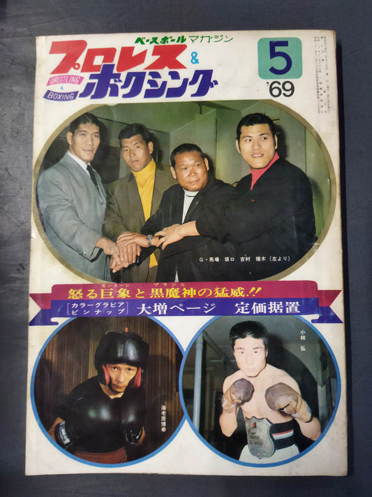 Pro Wrestling  & Boxing May 1969