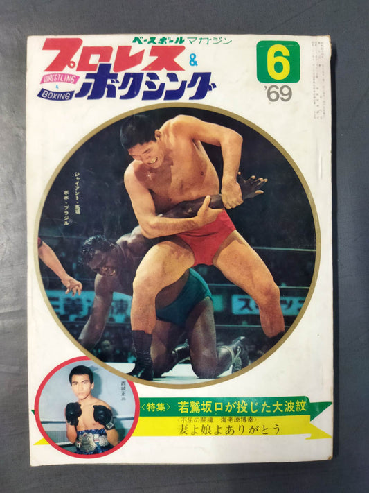 プロレス&ボクシング 1969年6月号