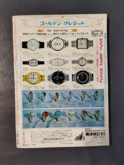 プロレス&ボクシング 1969年6月号