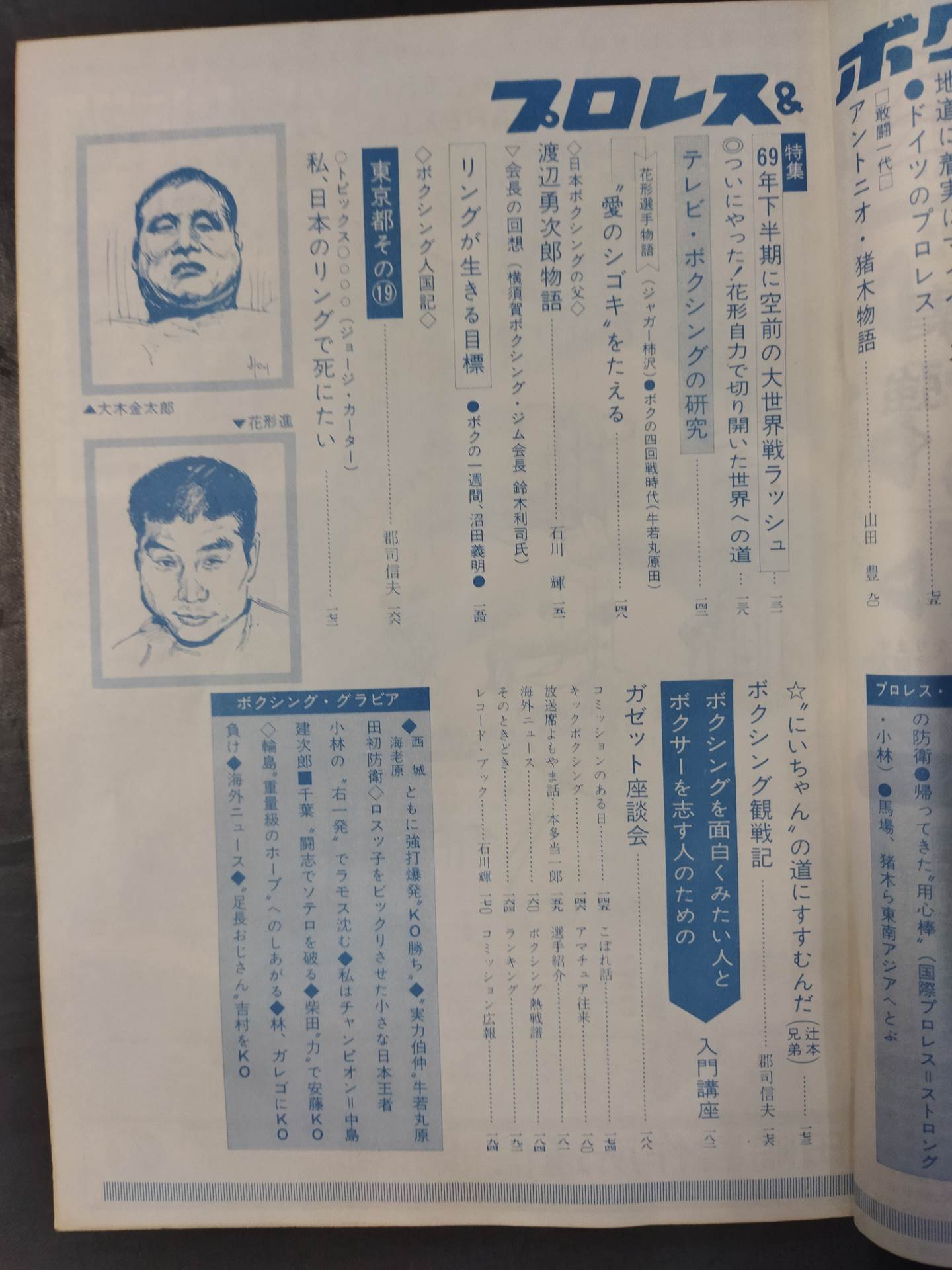 プロレス&ボクシング 1969年8月号