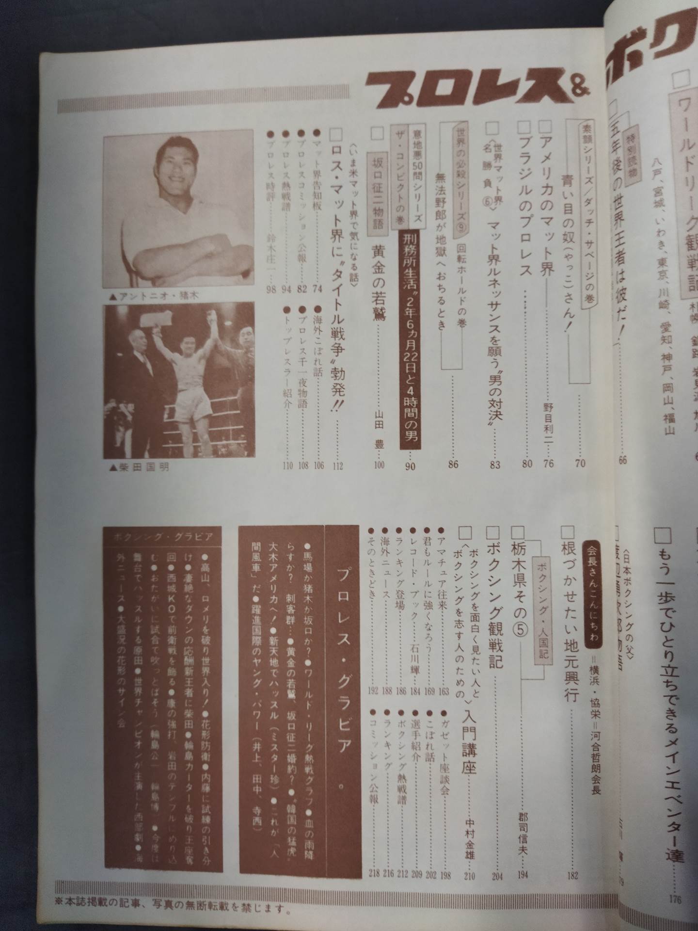 プロレス&ボクシング 1970年6月号