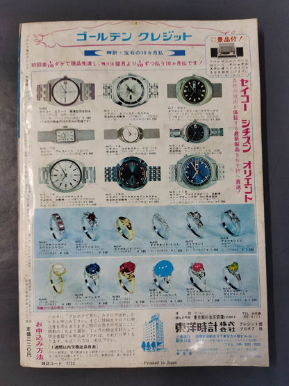 プロレス&ボクシング 1970年6月号