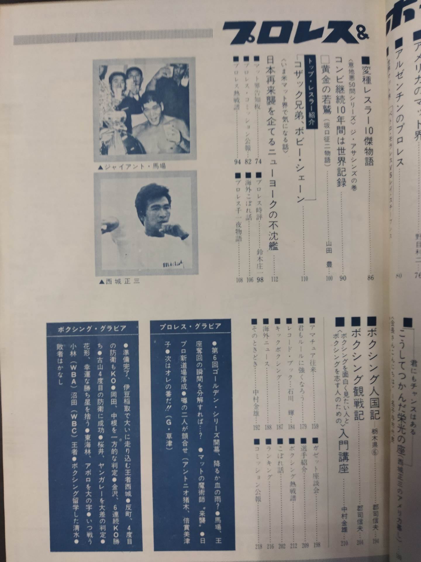 プロレス&ボクシング 1970年7月号