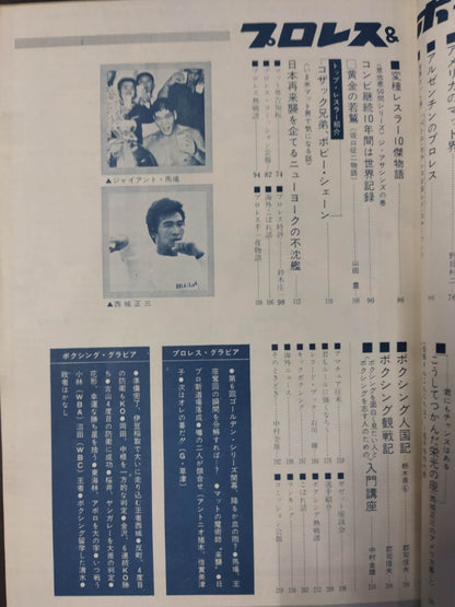 プロレス&ボクシング 1970年7月号