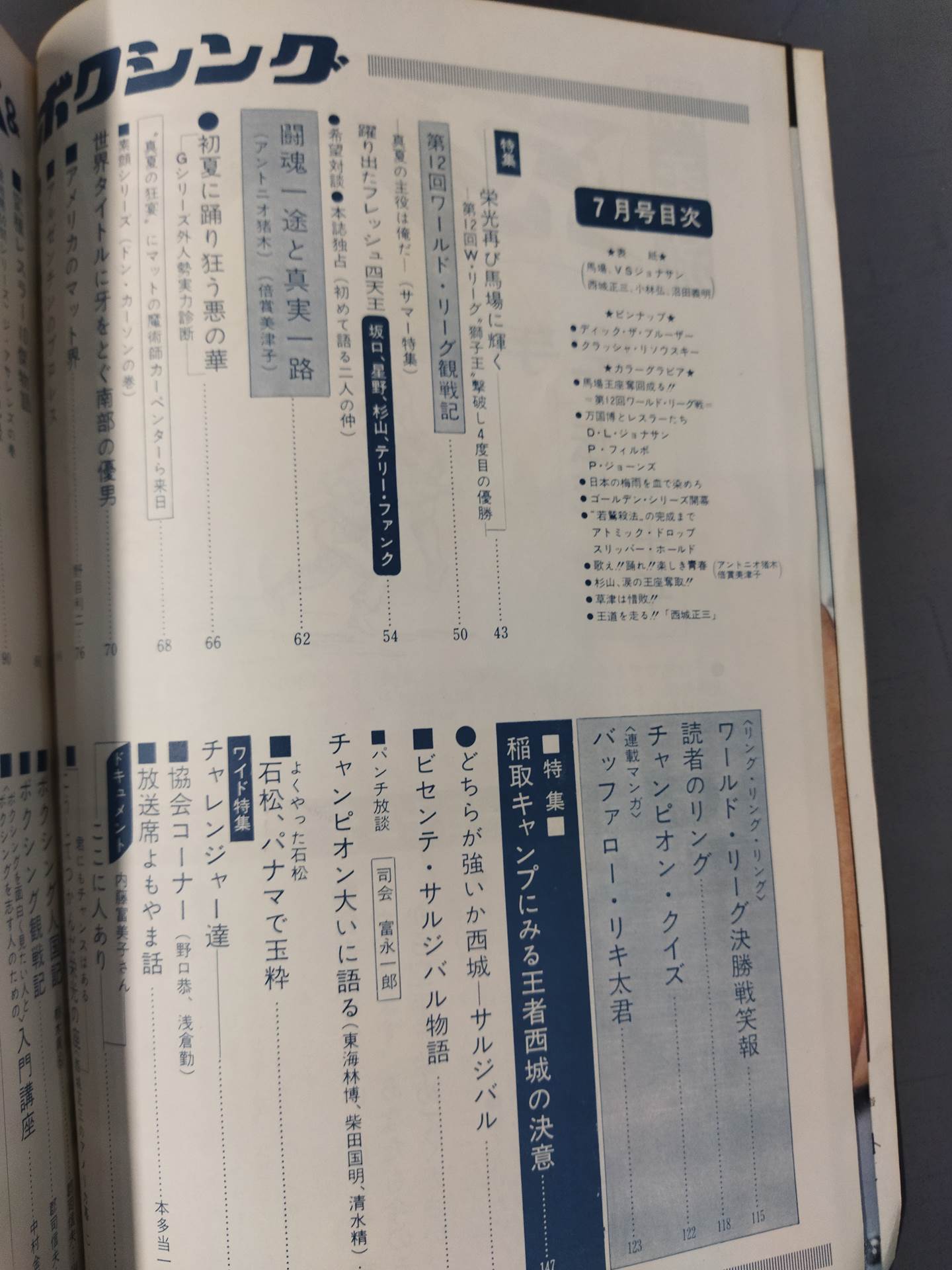 プロレス&ボクシング 1970年7月号
