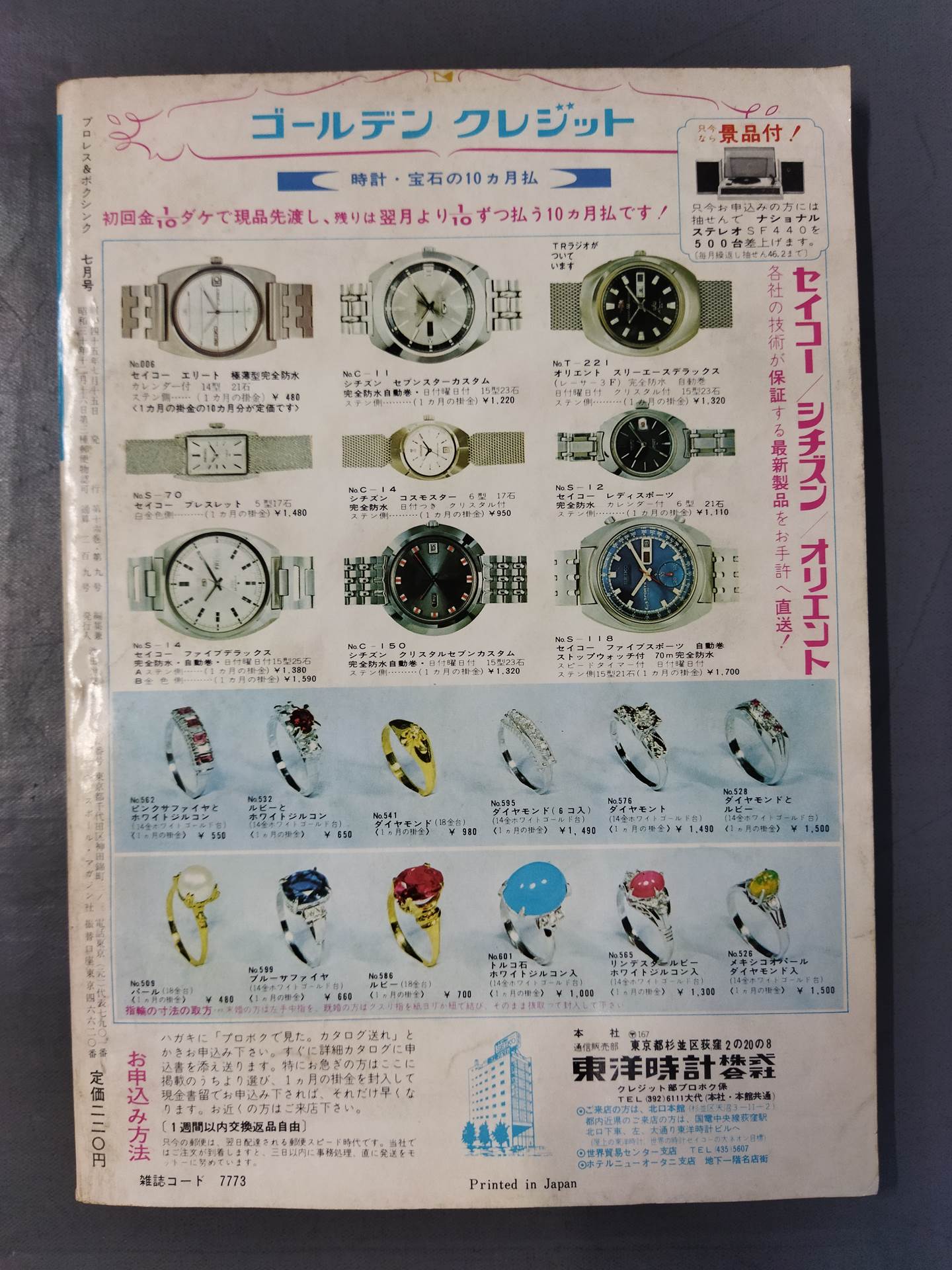 プロレス&ボクシング 1970年7月号