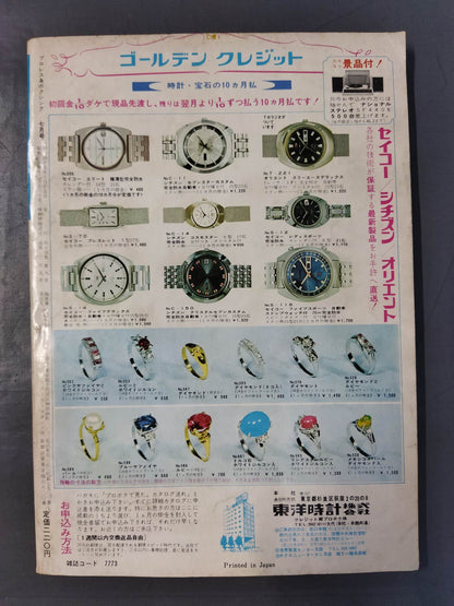 プロレス&ボクシング 1970年7月号
