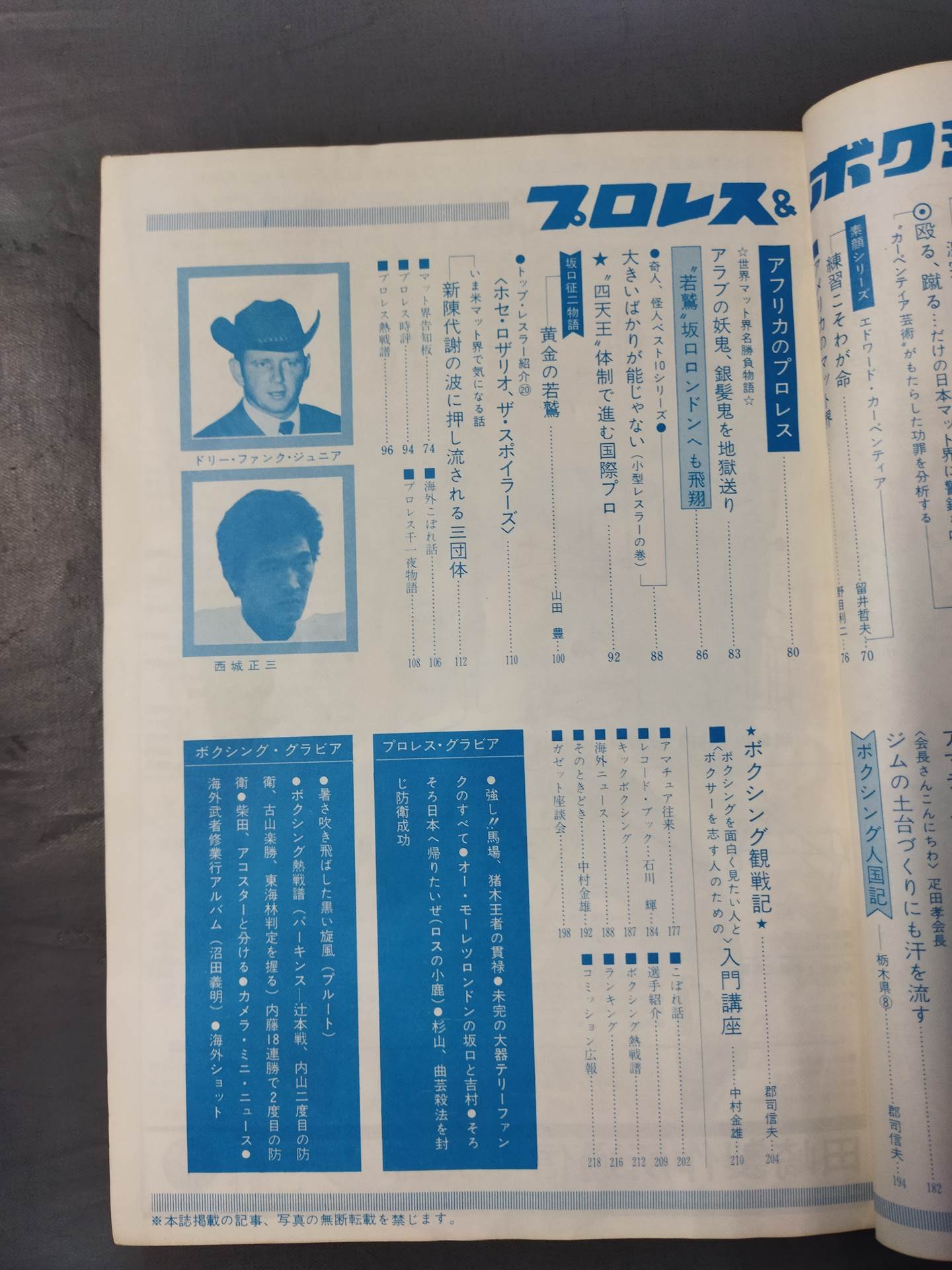 プロレス&ボクシング 1970年9月号