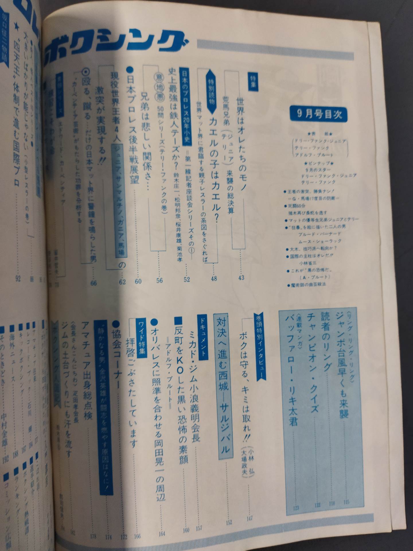 プロレス&ボクシング 1970年9月号