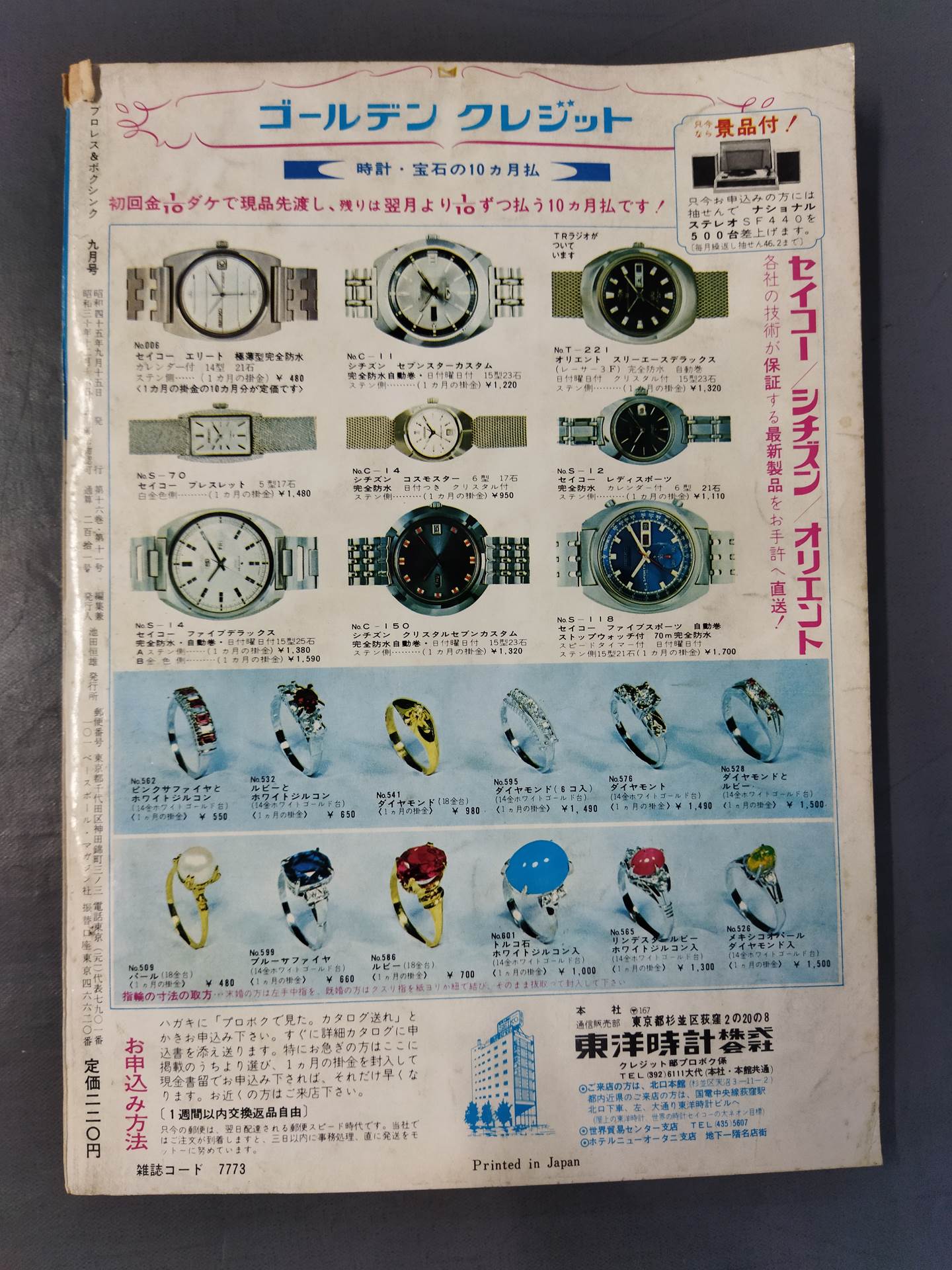 プロレス&ボクシング 1970年9月号